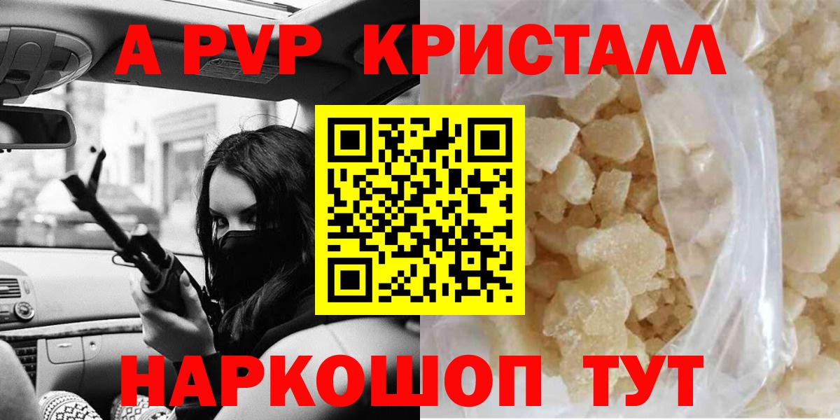 Alpha PVP крисы CK  A PVP СК КРИС  A PVP Соль  APVP  Тихорецк  Вход с VPN 