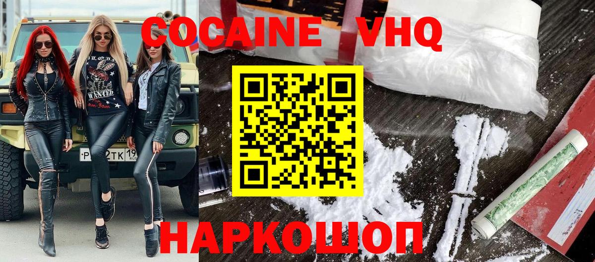 COCAIN VHQ Тихорецк