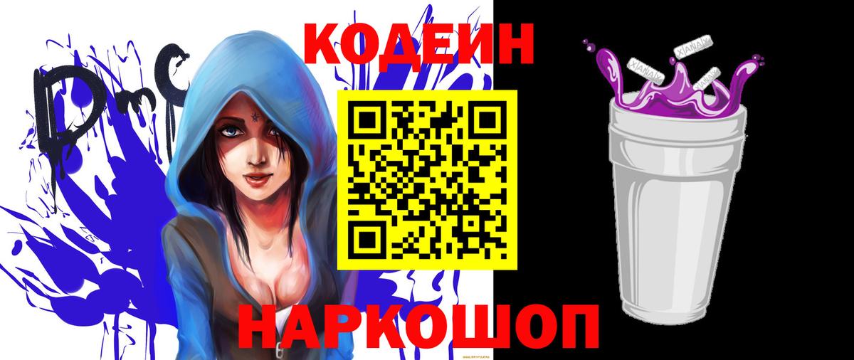 Codein Purple Drank Тихорецк