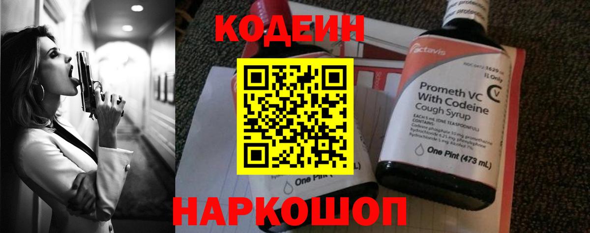 Кодеин Purple Drank  Кодеин Purple Drank  Тихорецк  Вход с VPN 