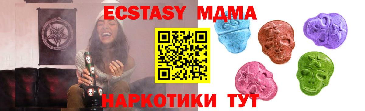 Экстази MDMA Тихорецк