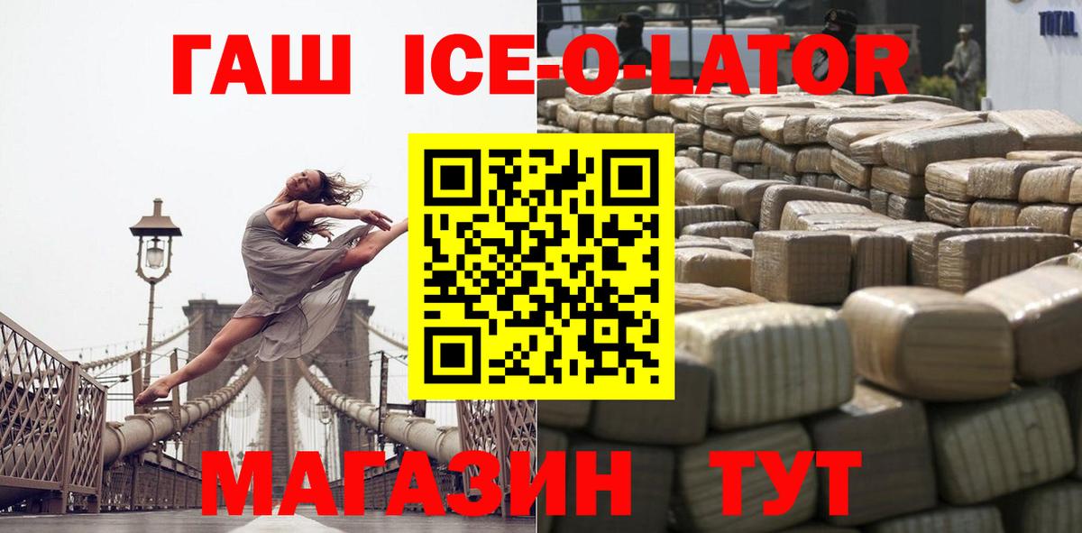 ГАШИШ Изолятор Тихорецк
