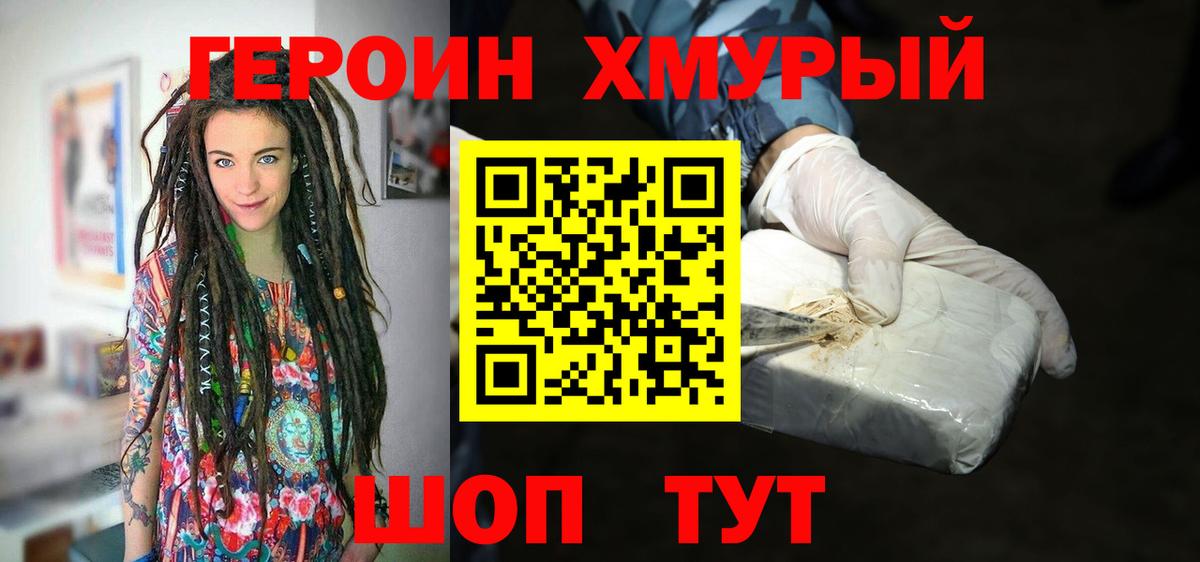 ГЕРОИН белый Тихорецк