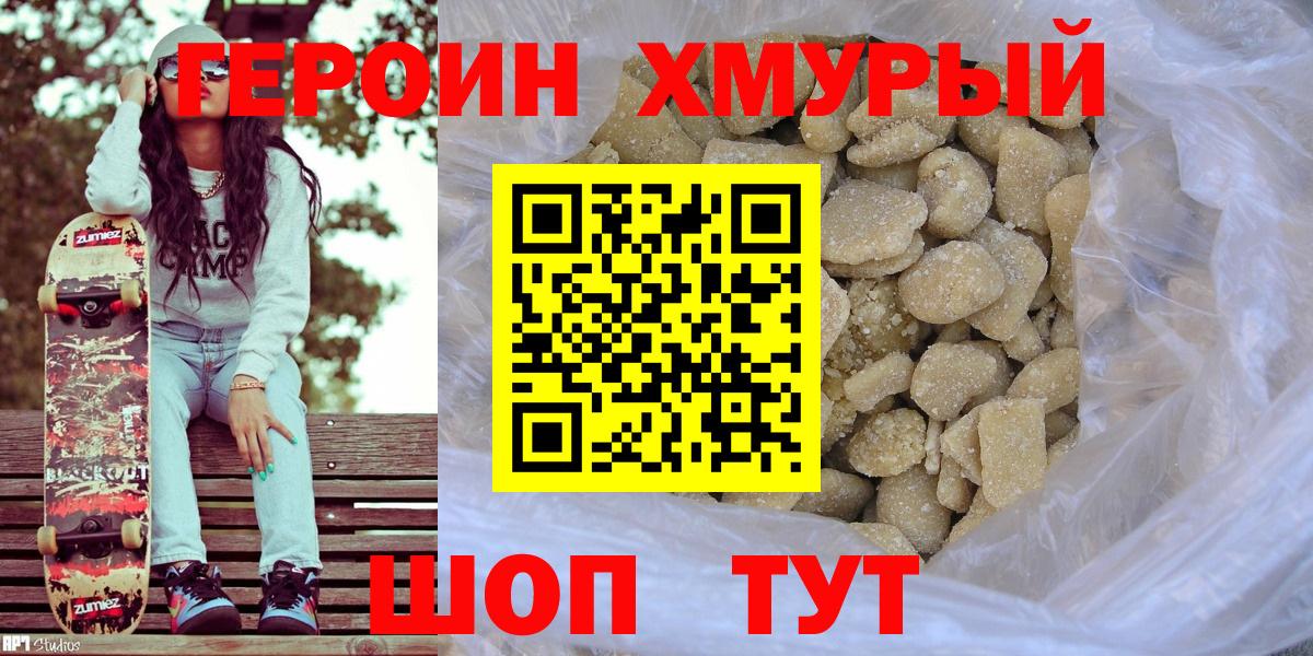 Героин  Вход с VPN  Тихорецк  Героин хмурый 