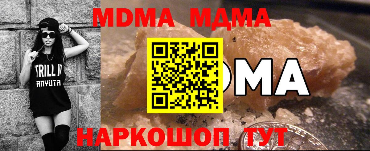 MDMA молли Тихорецк