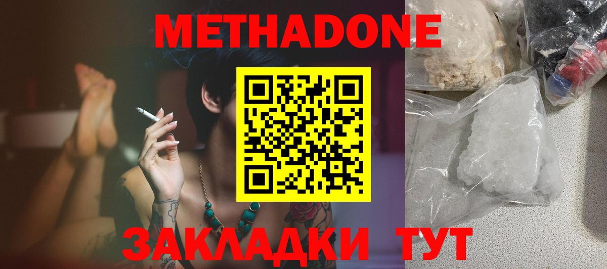 Метадон кристалл  МЕТАДОН белоснежный  Вход с VPN  Тихорецк 