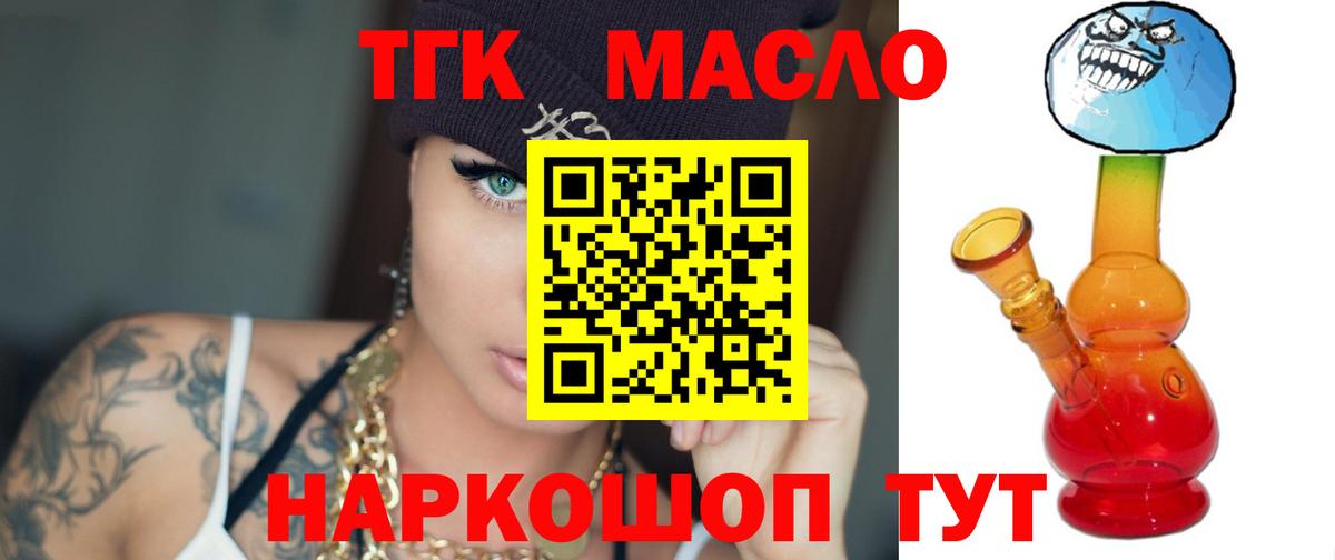 Дистиллят ТГК гашишное масло Тихорецк